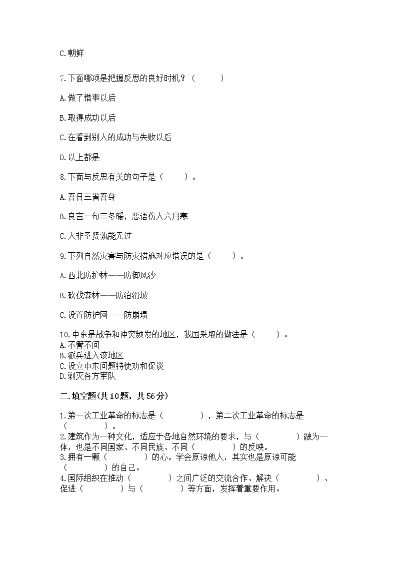 小升初道德与法治期末测试卷带答案AB卷02