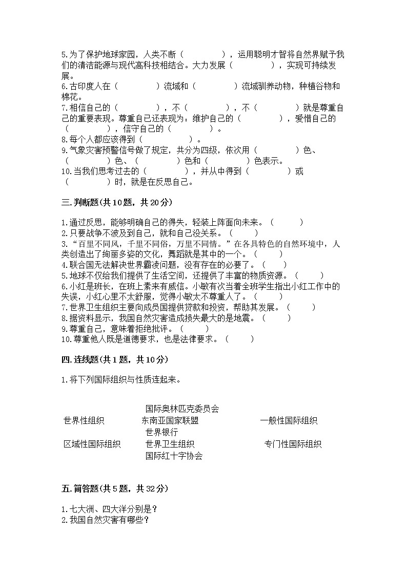 小升初道德与法治期末测试卷带答案AB卷03