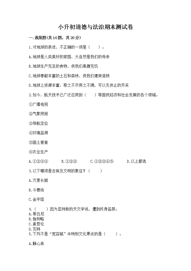 小升初道德与法治期末测试卷A4版可打印01