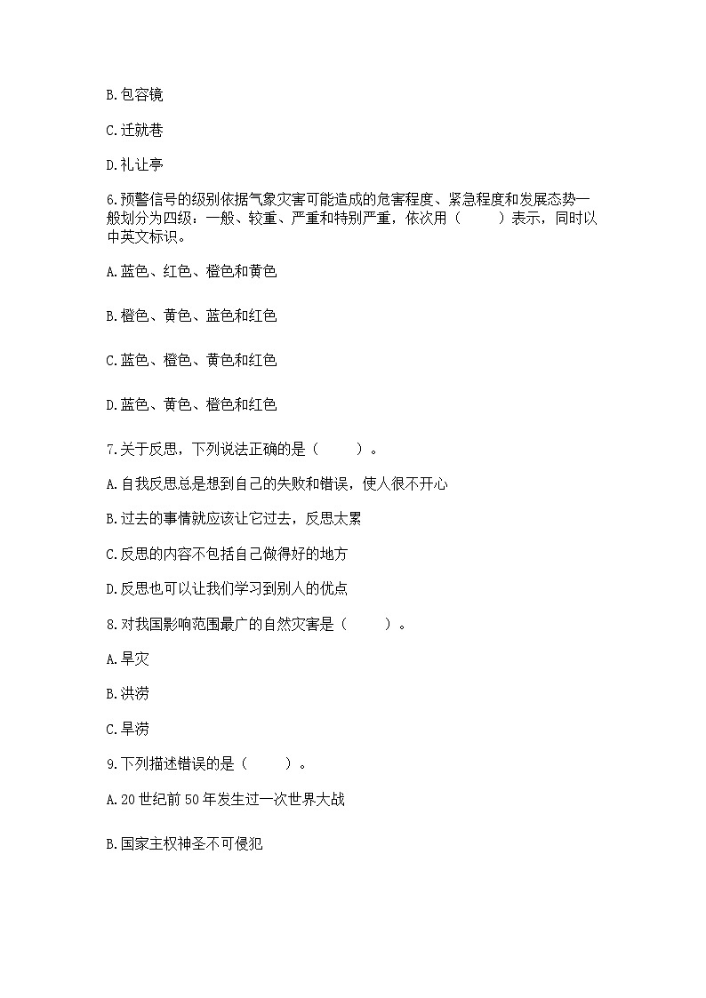 小升初道德与法治期末测试卷A4版可打印02