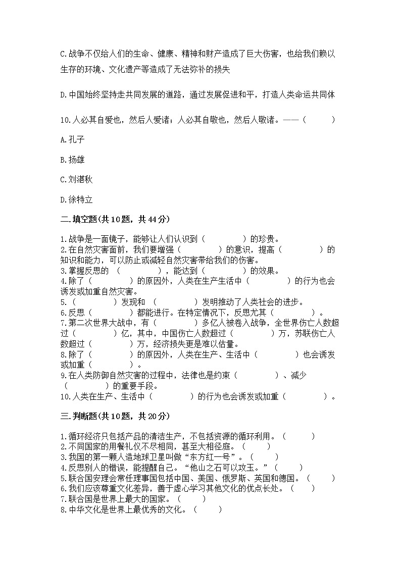 小升初道德与法治期末测试卷A4版可打印03