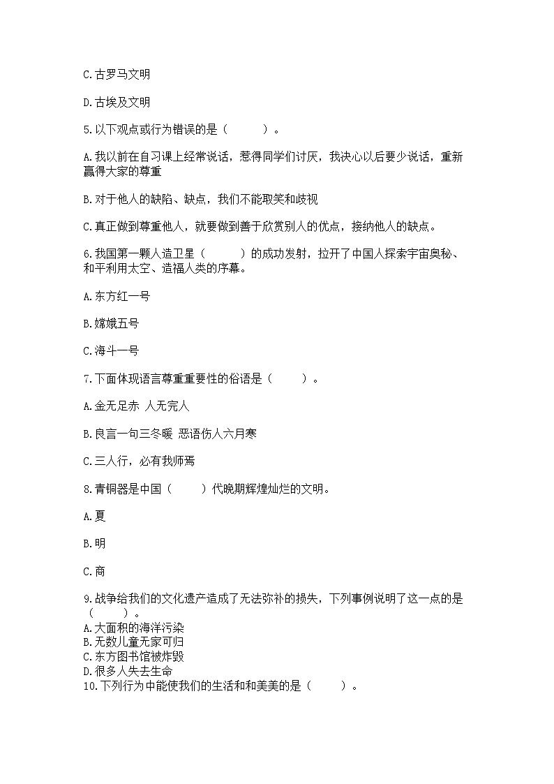 小升初道德与法治期末测试卷（名师系列）第2页