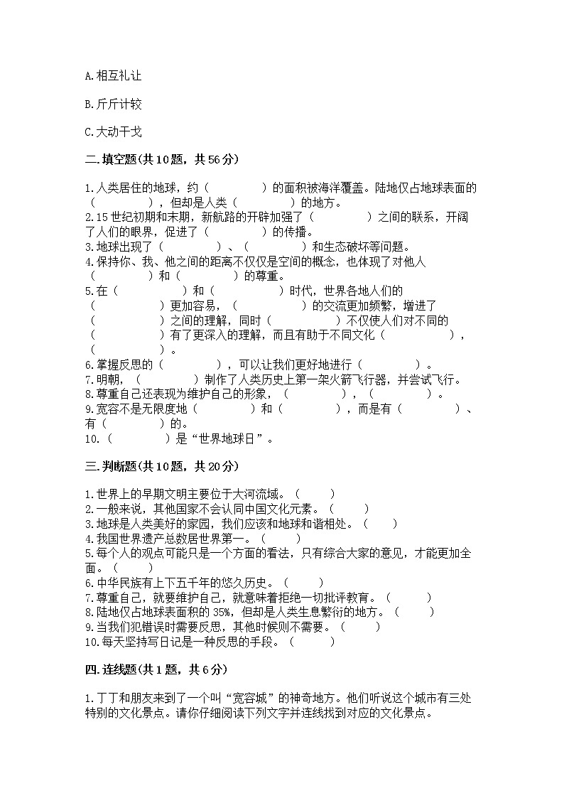 小升初道德与法治期末测试卷（名师系列）第3页