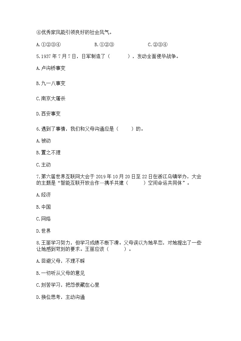 小学五年级下册道德与法治期末测试卷（B卷）word版第2页