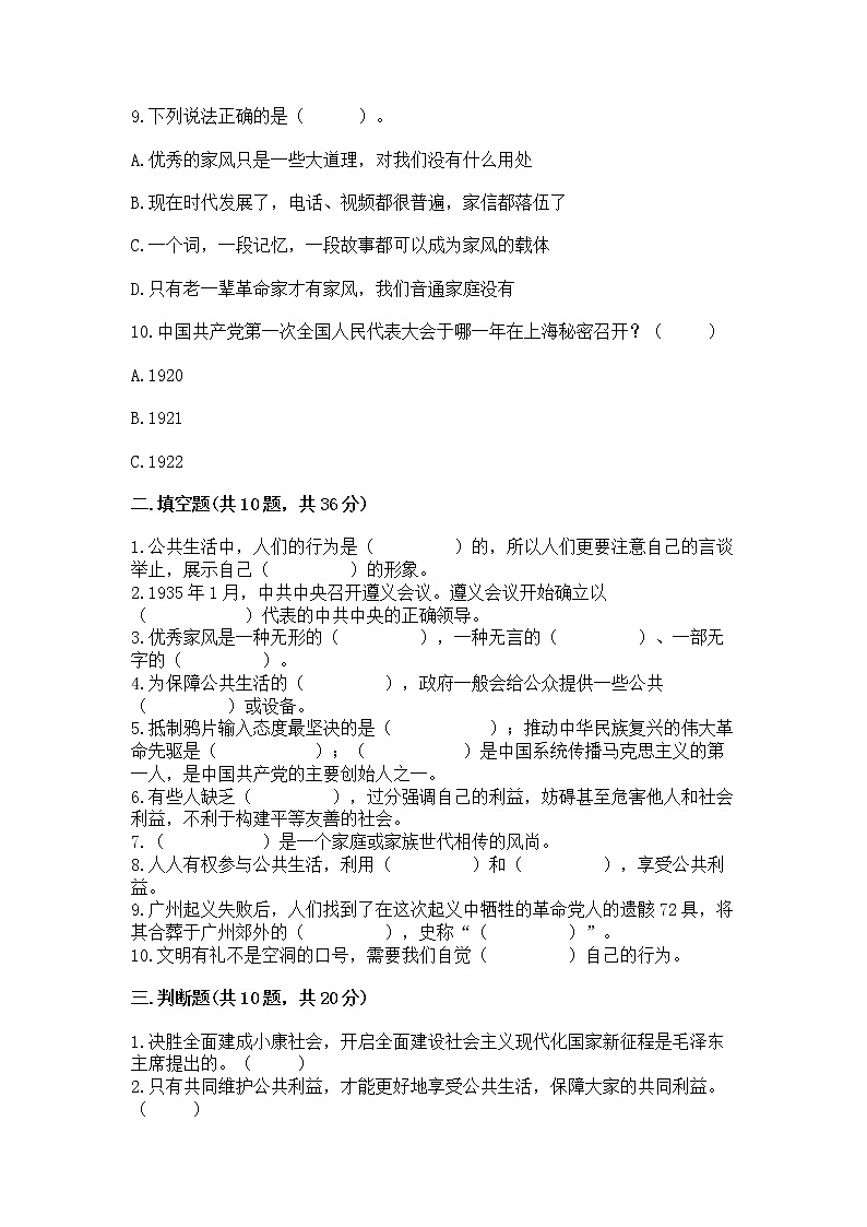 小学五年级下册道德与法治期末测试卷（B卷）word版第3页