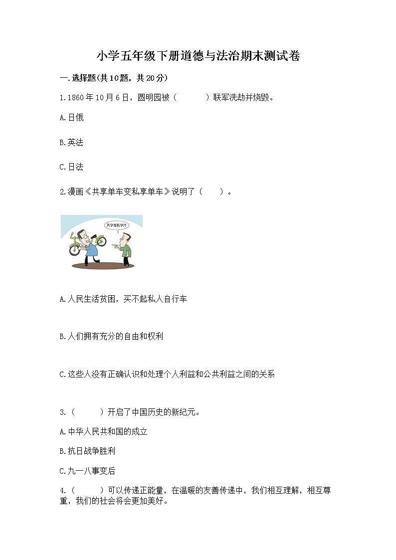 小学五年级下册道德与法治期末测试卷加答案（各地真题）第1页