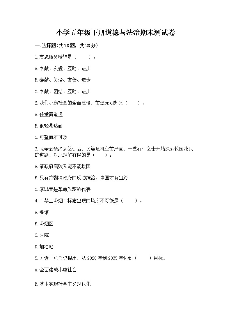 小学五年级下册道德与法治期末测试卷加答案（必刷）第1页