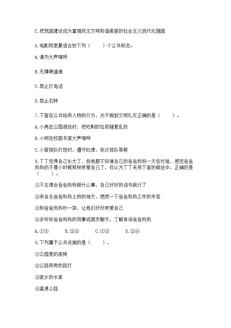 小学五年级下册道德与法治期末测试卷加答案（必刷）第2页