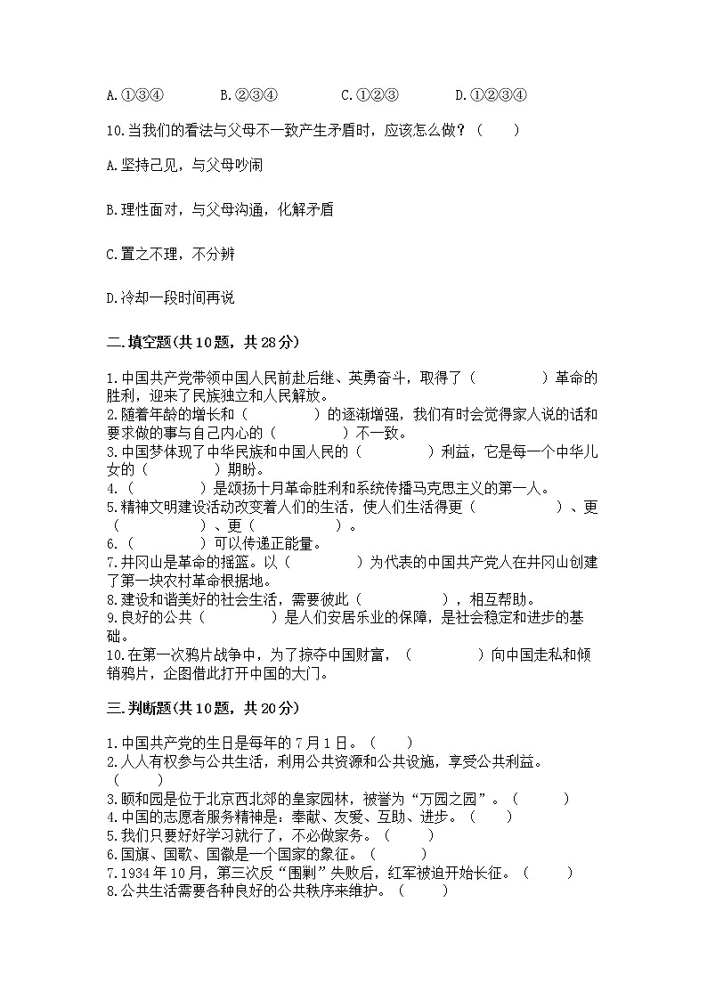 小学五年级下册道德与法治期末测试卷加答案（必刷）第3页