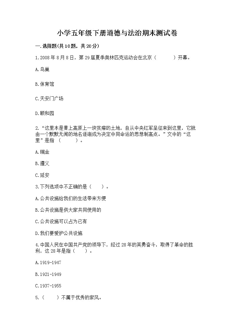 小学五年级下册道德与法治期末测试卷加答案（达标题）第1页