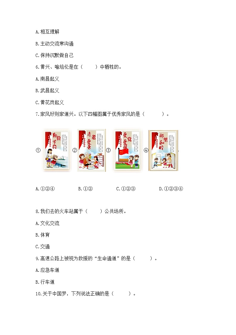 小学五年级下册道德与法治期末测试卷（A卷）word版第2页