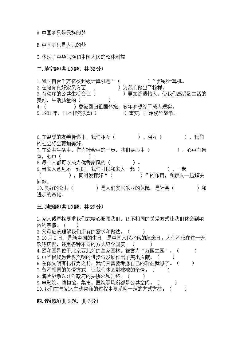 小学五年级下册道德与法治期末测试卷（A卷）word版第3页