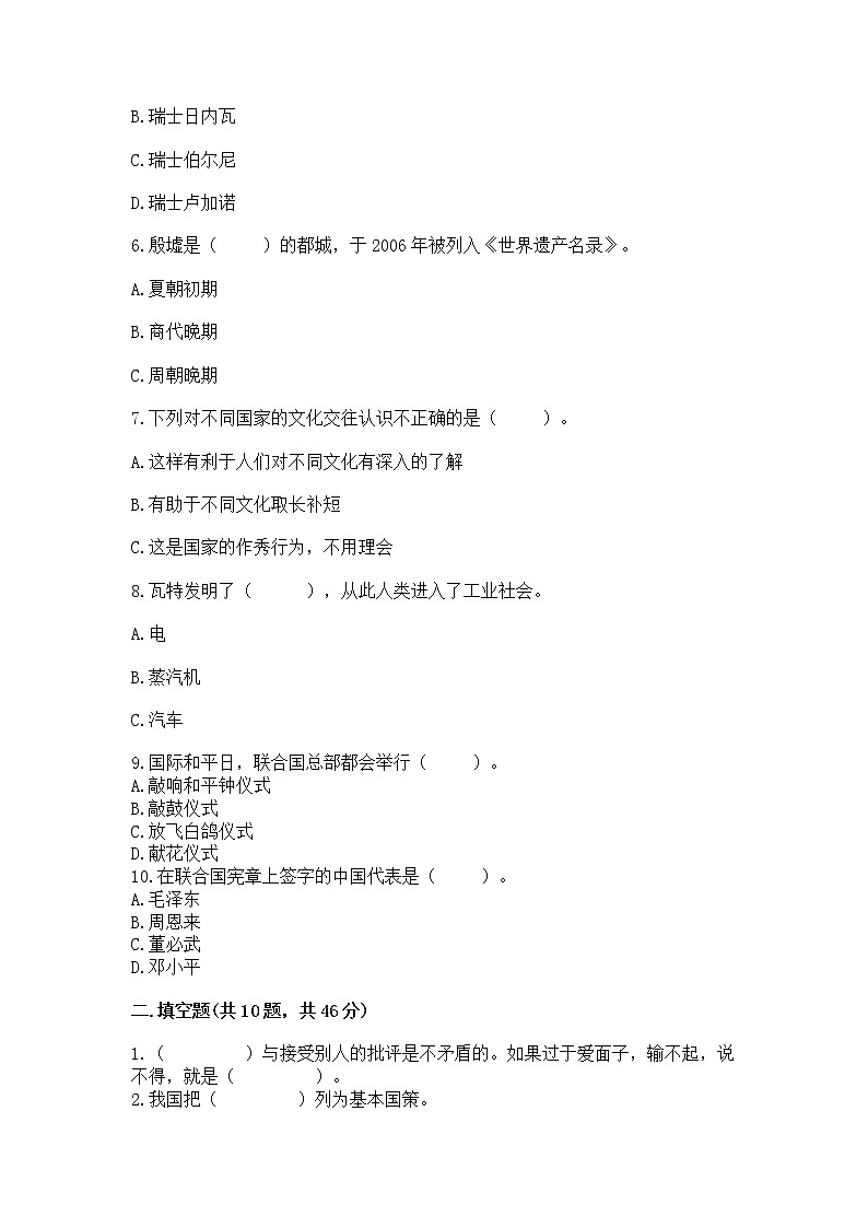 小学六年级下册道德与法治期末测试卷精品（达标题）第2页