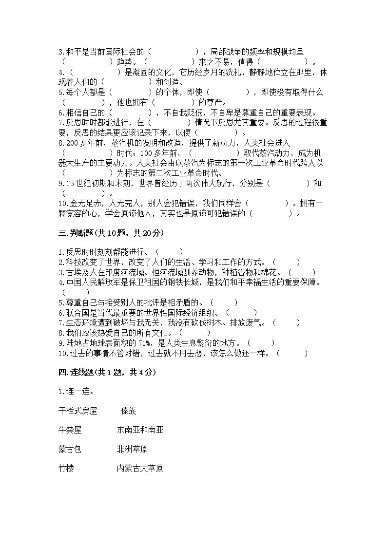 小学六年级下册道德与法治期末测试卷精品（达标题）第3页