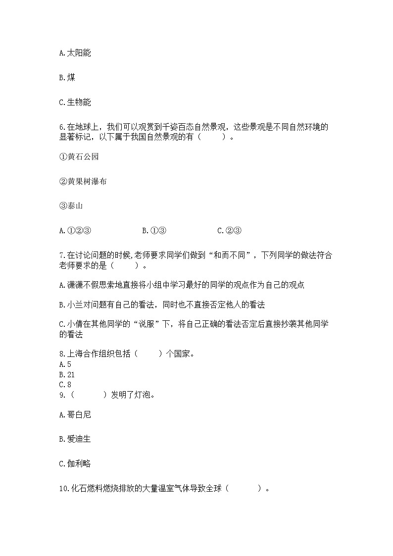 小学六年级下册道德与法治期末测试卷（基础题）第2页