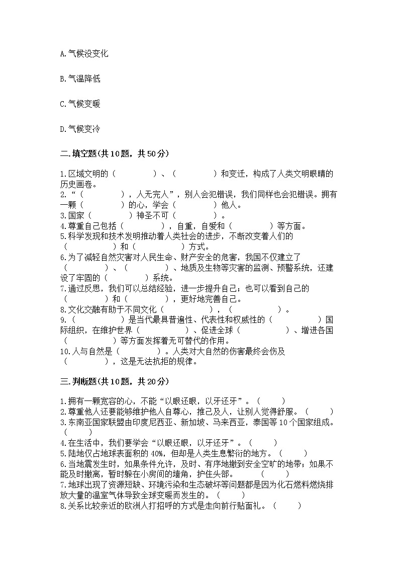 小学六年级下册道德与法治期末测试卷（基础题）第3页