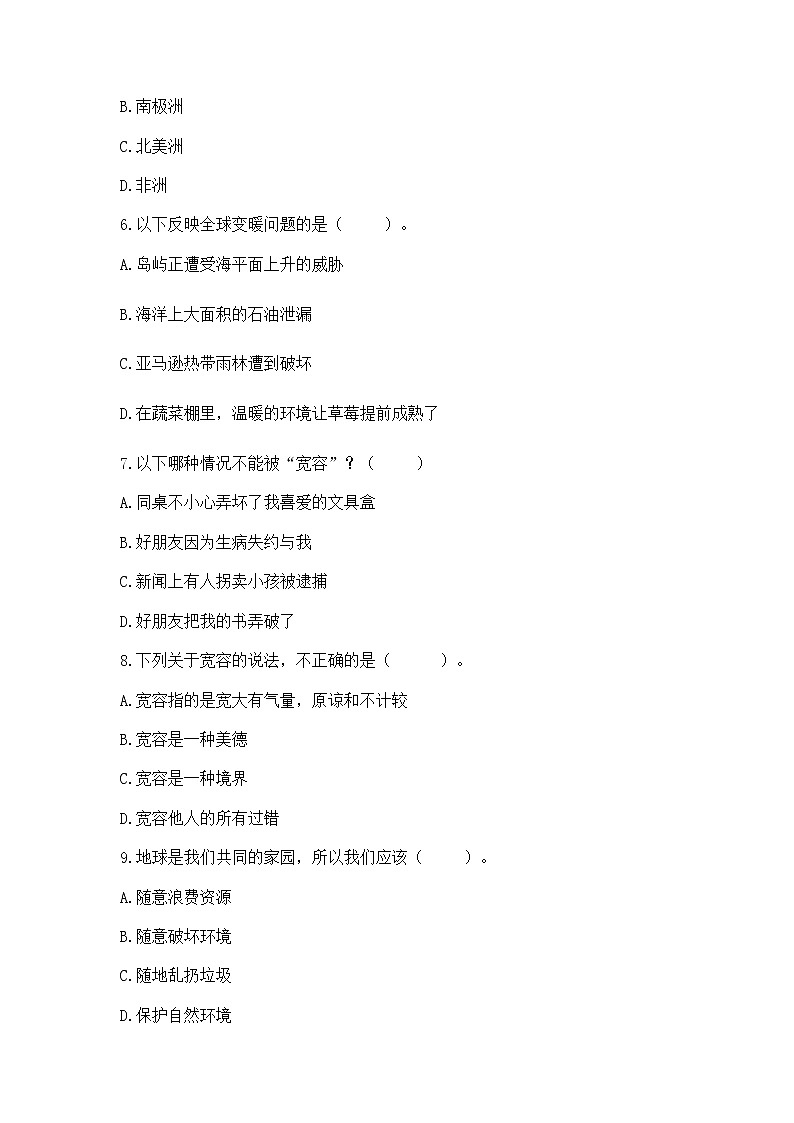 小学六年级下册道德与法治期末测试卷（考点精练）第2页