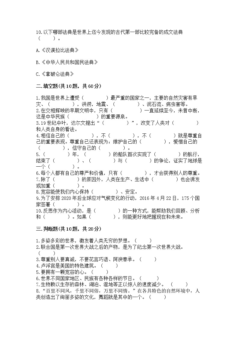 小学六年级下册道德与法治期末测试卷（考点精练）第3页