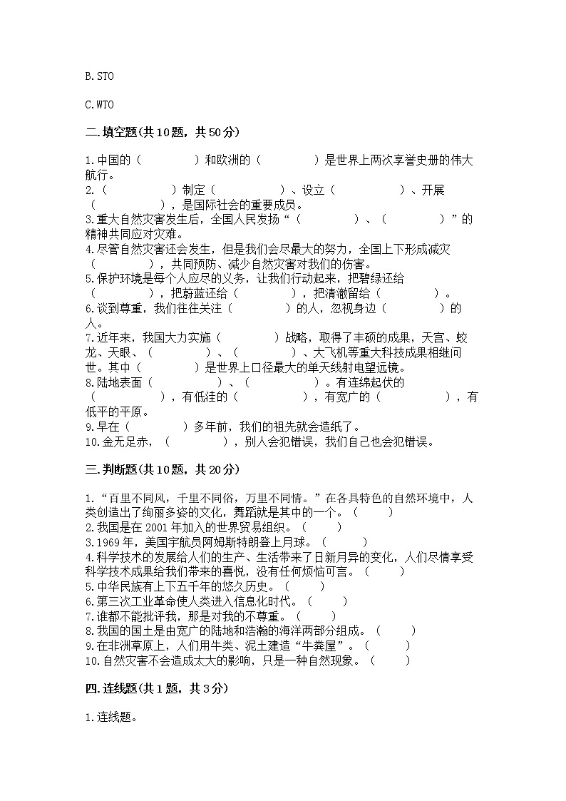 小学六年级下册道德与法治期末测试卷精品（B卷）第3页