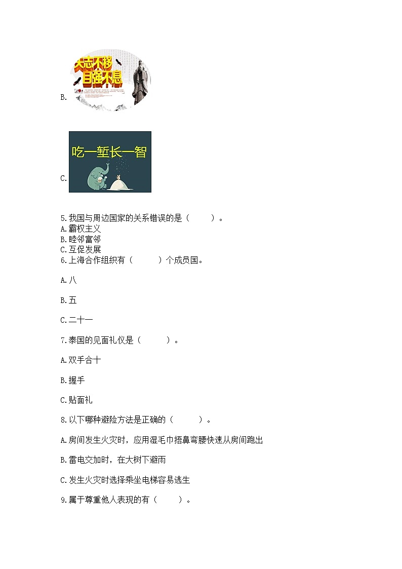 小学六年级下册道德与法治期末测试卷含答案（典型题）02