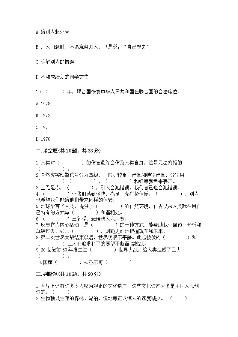 小学六年级下册道德与法治期末测试卷含答案（典型题）03