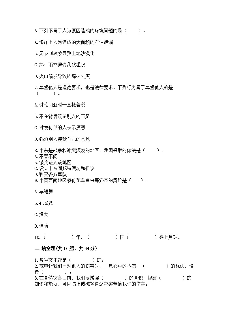 小学六年级下册道德与法治期末测试卷精品（各地真题）第2页