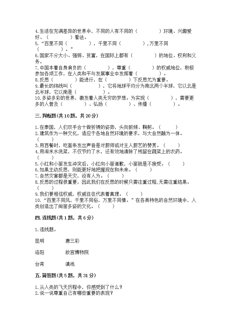 小学六年级下册道德与法治期末测试卷精品（各地真题）第3页