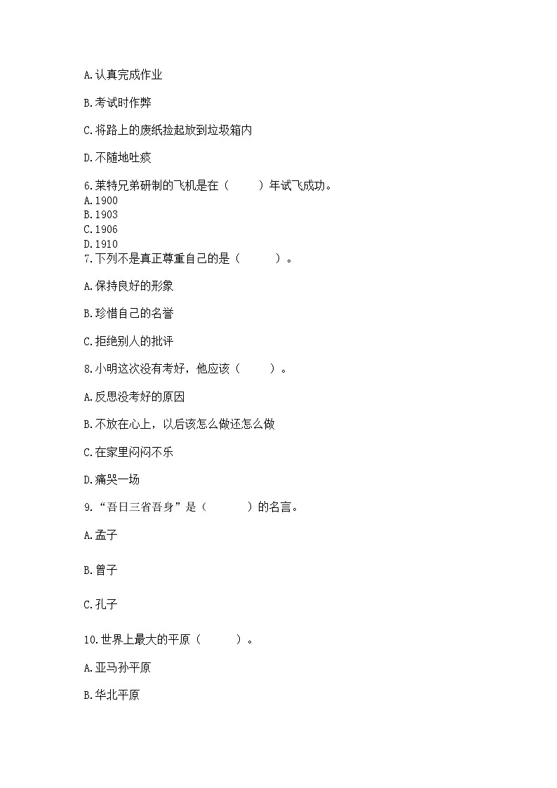 小学六年级下册道德与法治期末测试卷及答案（精选题）第2页