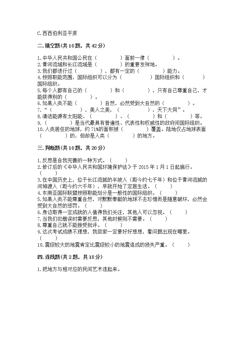 小学六年级下册道德与法治期末测试卷及答案（精选题）第3页