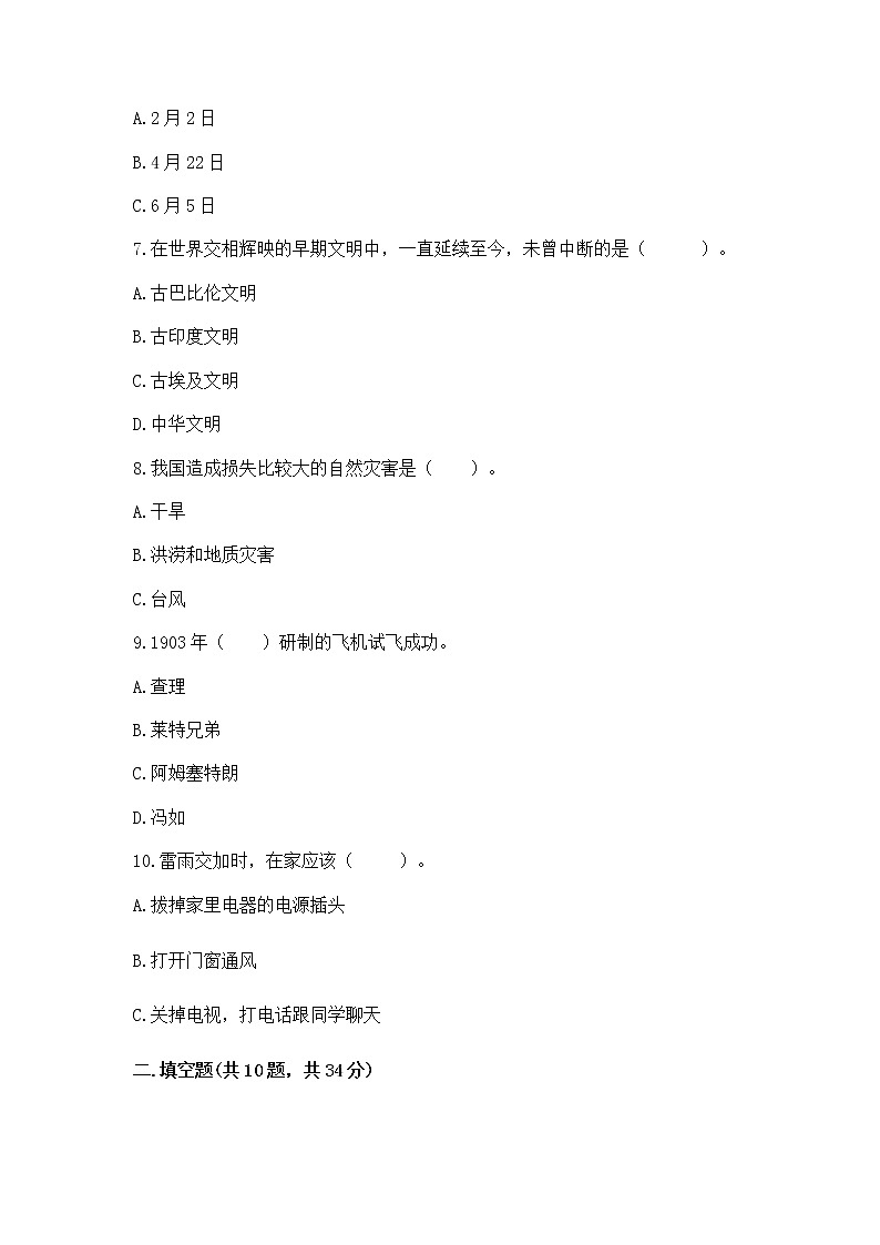 小学六年级下册道德与法治期末测试卷附答案【能力提升】第2页