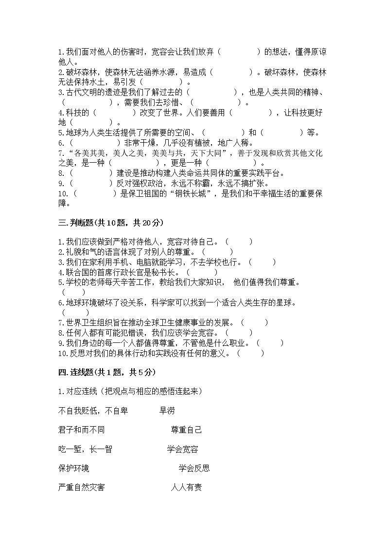 小学六年级下册道德与法治期末测试卷附答案【能力提升】第3页