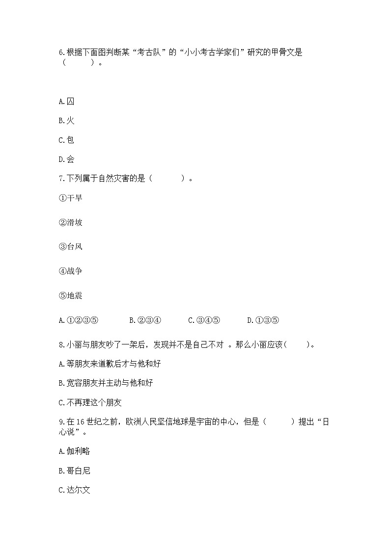 小学六年级下册道德与法治期末测试卷含答案（B卷）第2页