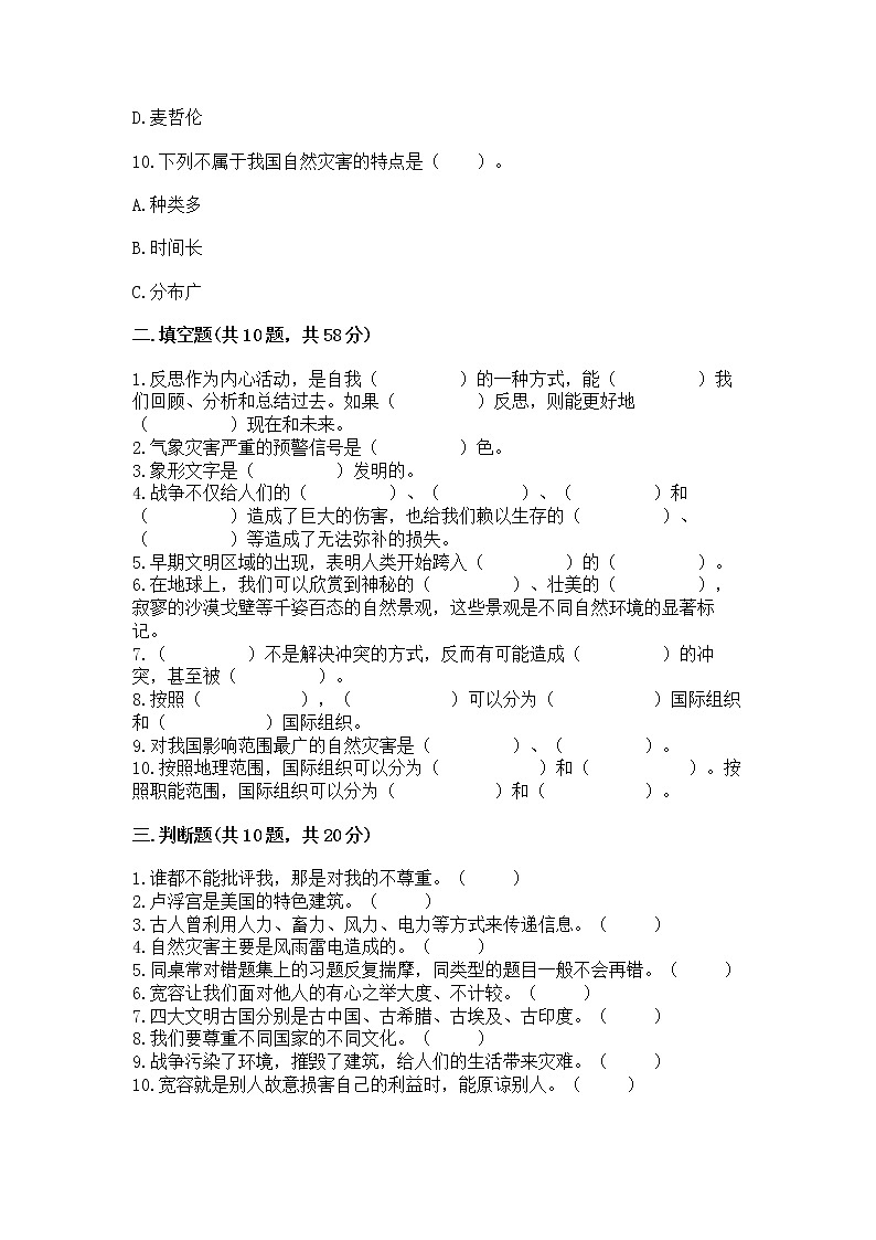 小学六年级下册道德与法治期末测试卷含答案（B卷）第3页