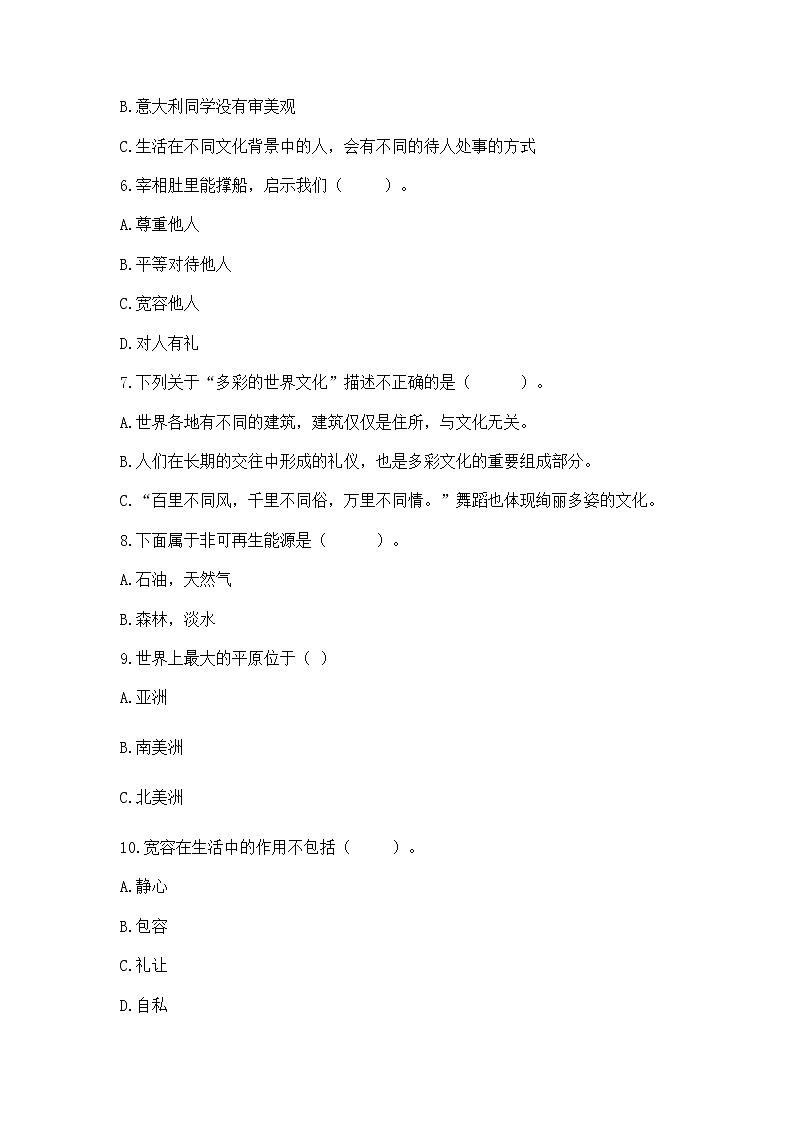 小学六年级下册道德与法治期末测试卷带答案（基础题）第2页