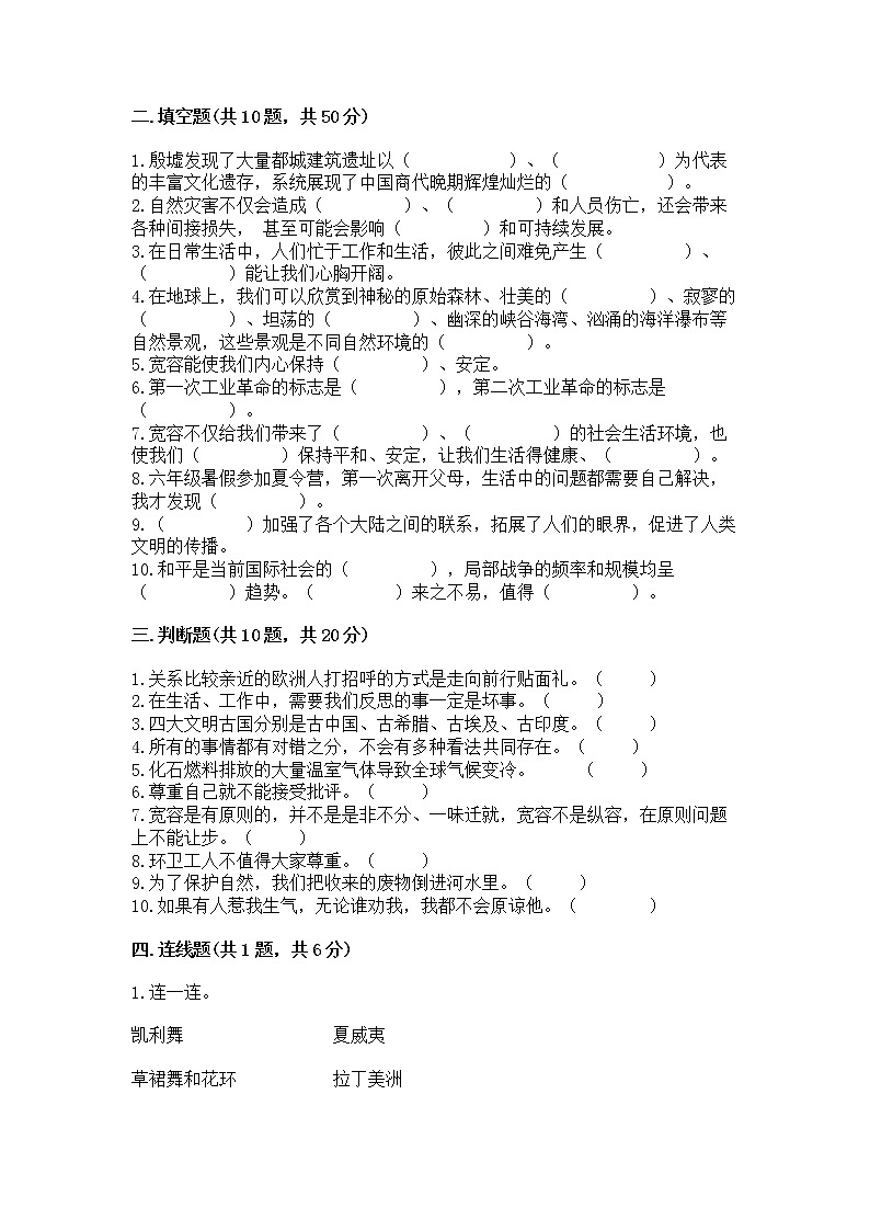 小学六年级下册道德与法治期末测试卷带答案（基础题）第3页