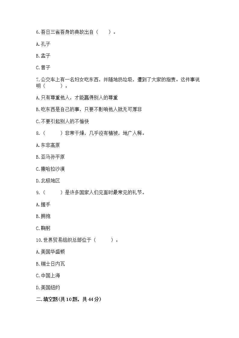 小学六年级下册道德与法治期末测试卷附参考答案（满分必刷）第2页