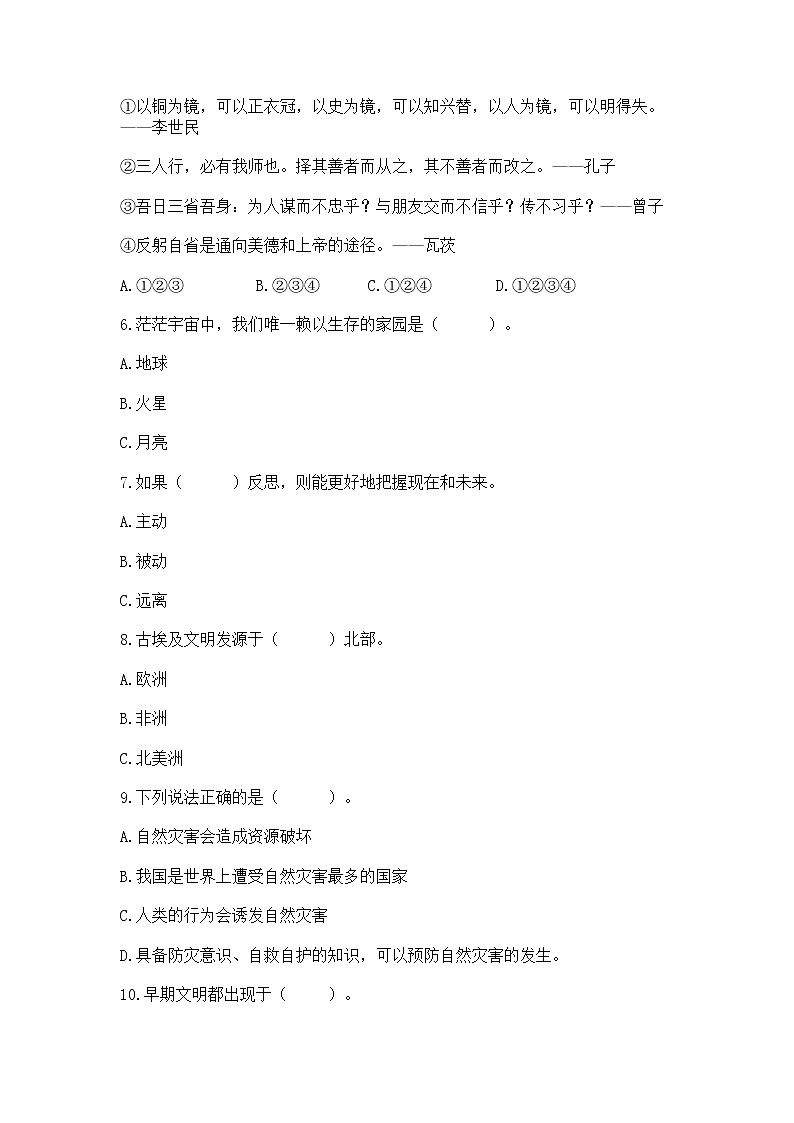 小学六年级下册道德与法治期末测试卷及答案【有一套】02