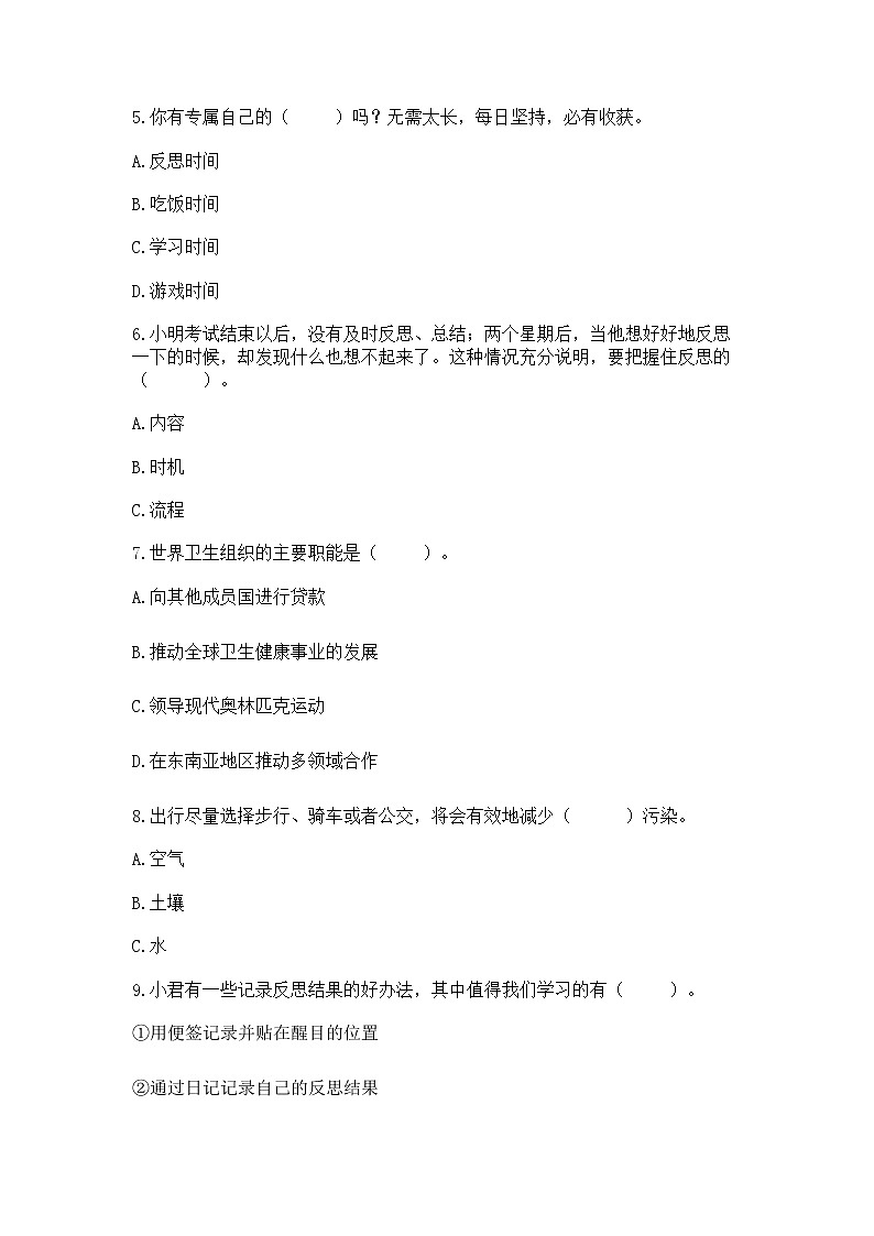 小学六年级下册道德与法治 期末测试卷及答案免费第2页