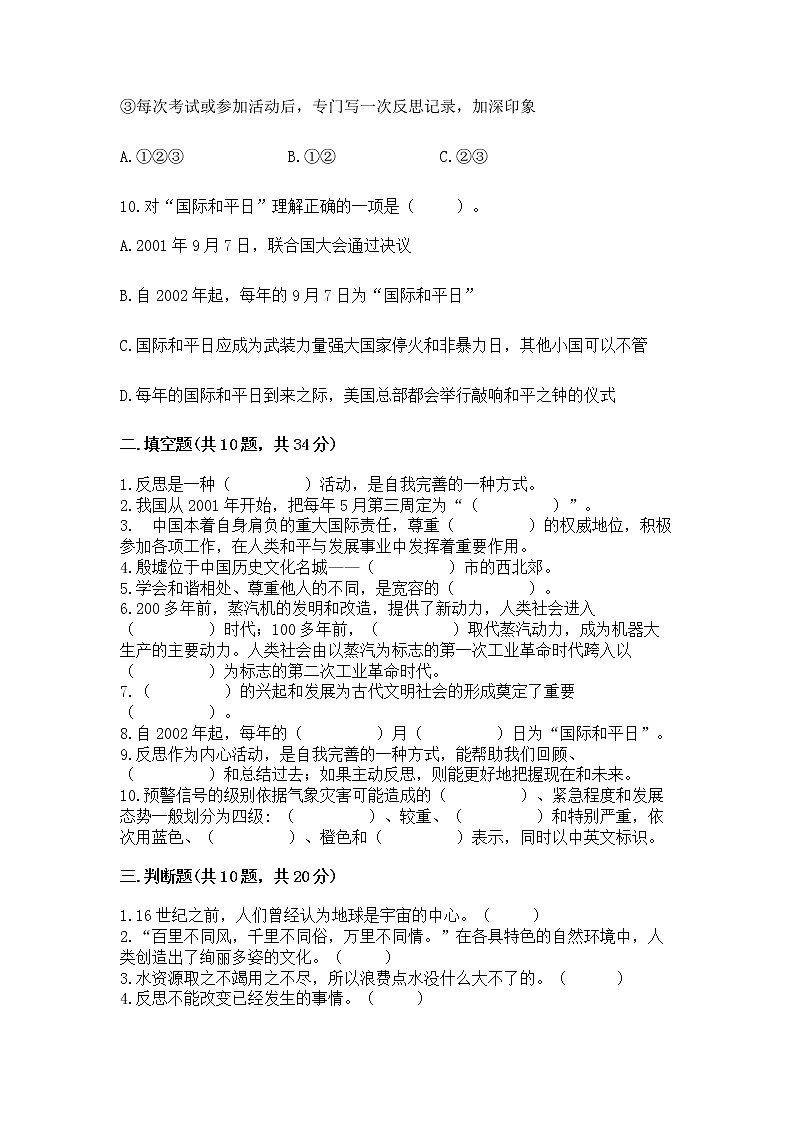 小学六年级下册道德与法治 期末测试卷及答案免费第3页