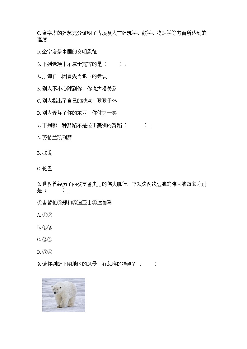 小学六年级下册道德与法治期末测试卷【历年真题】第2页