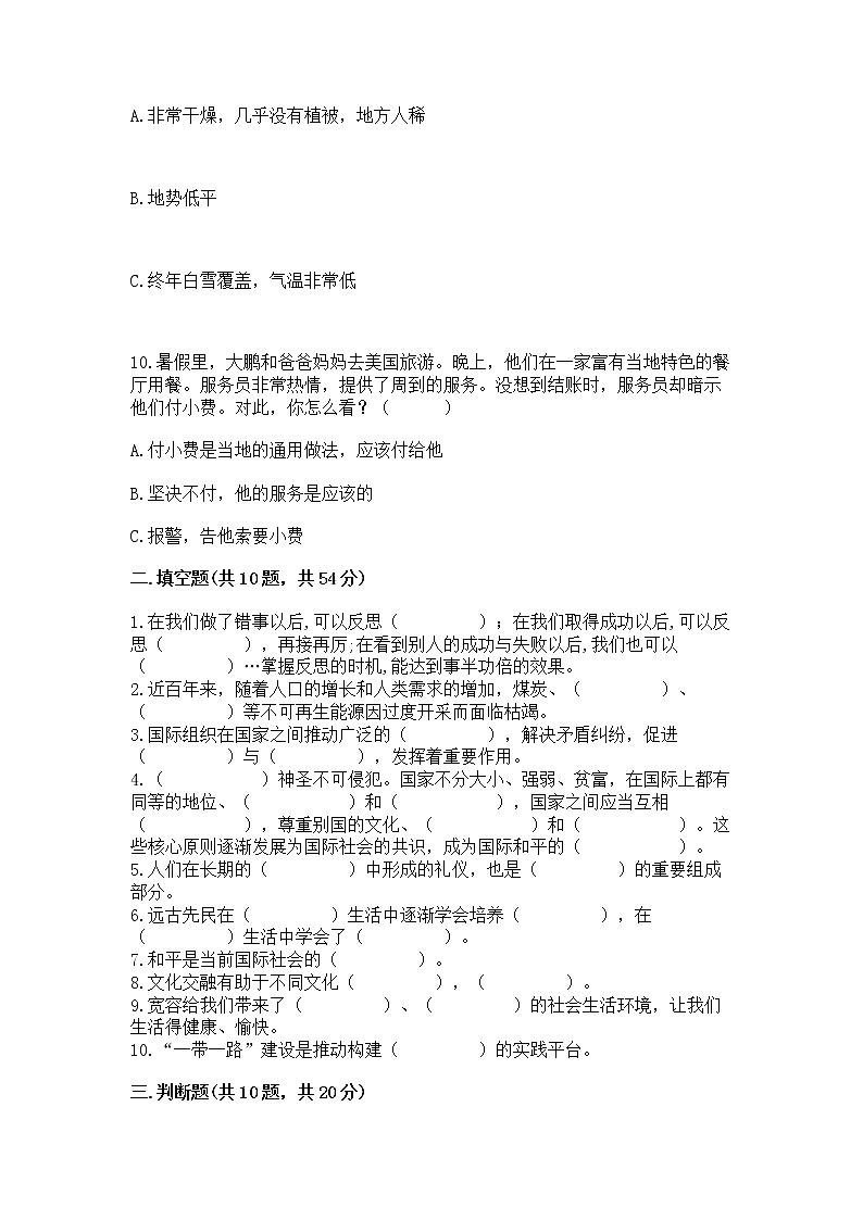 小学六年级下册道德与法治期末测试卷【历年真题】第3页