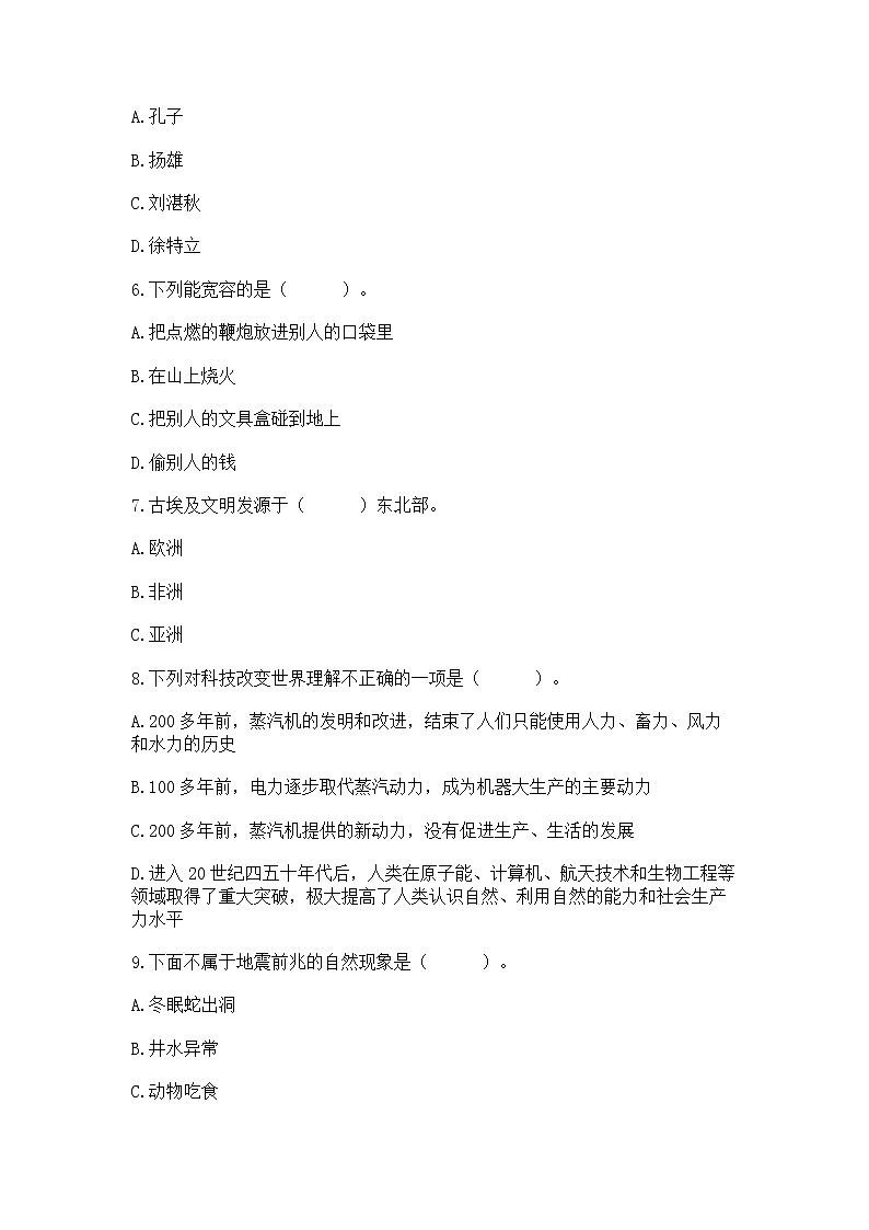 小学六年级下册道德与法治期末测试卷（考点提分）第2页