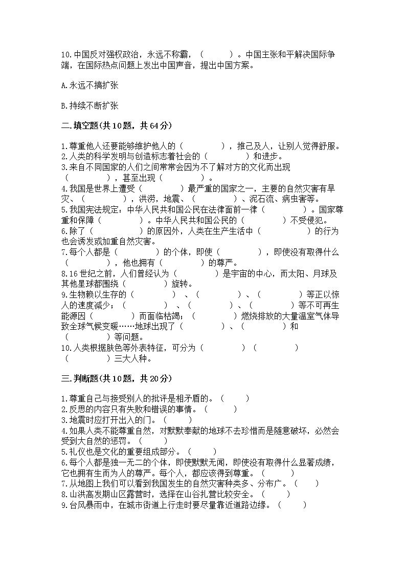小学六年级下册道德与法治期末测试卷（考点提分）第3页