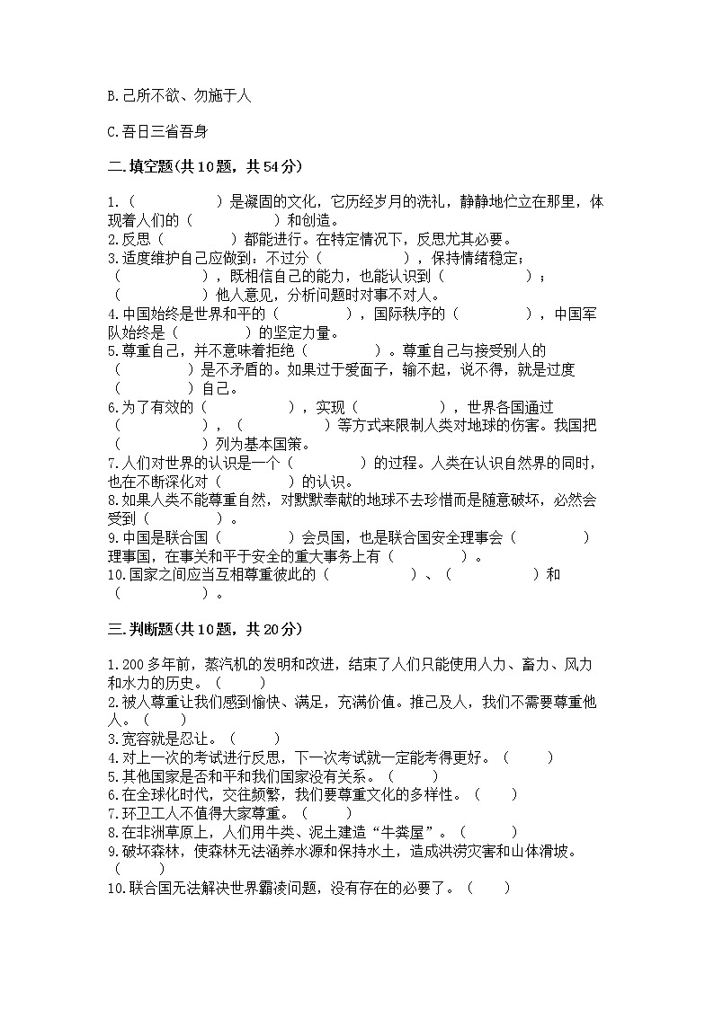 小学六年级下册道德与法治期末测试卷附参考答案（培优）第3页