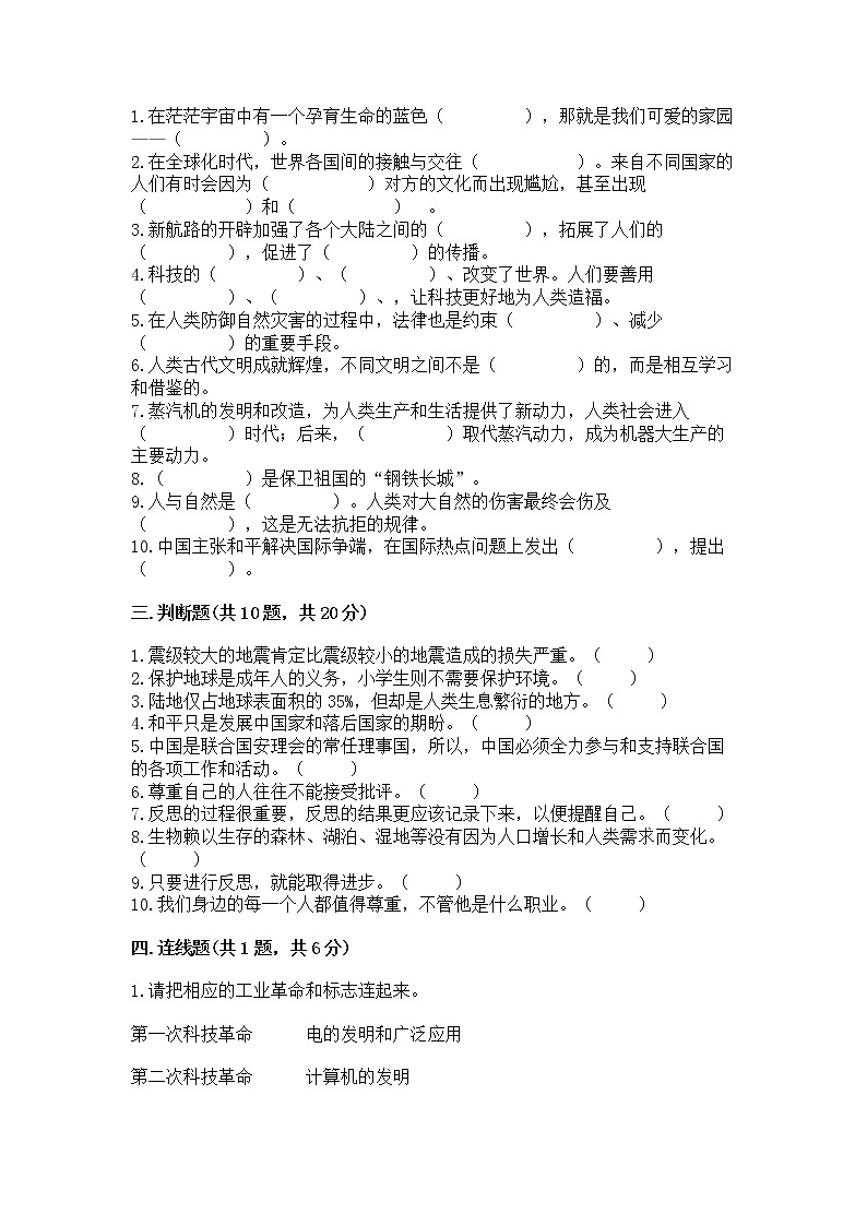 小学六年级下册道德与法治期末测试卷及答案【最新】第3页