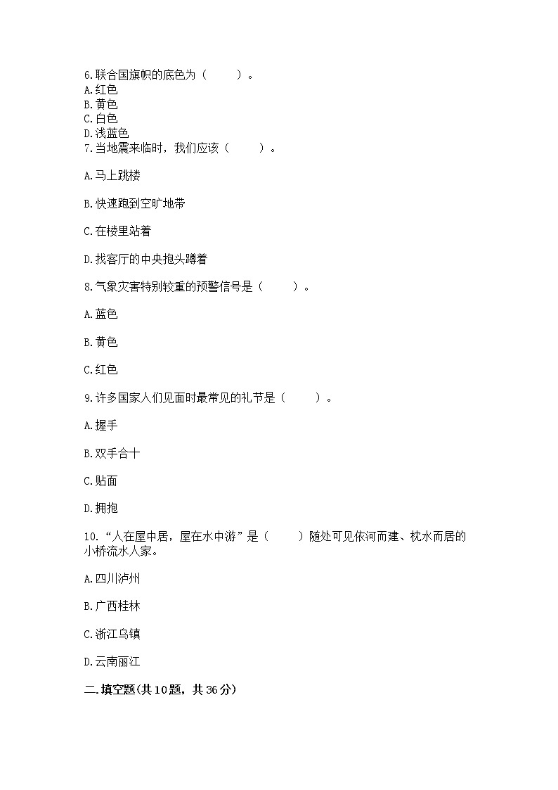 小学六年级下册道德与法治期末测试卷含答案（夺分金卷）第2页
