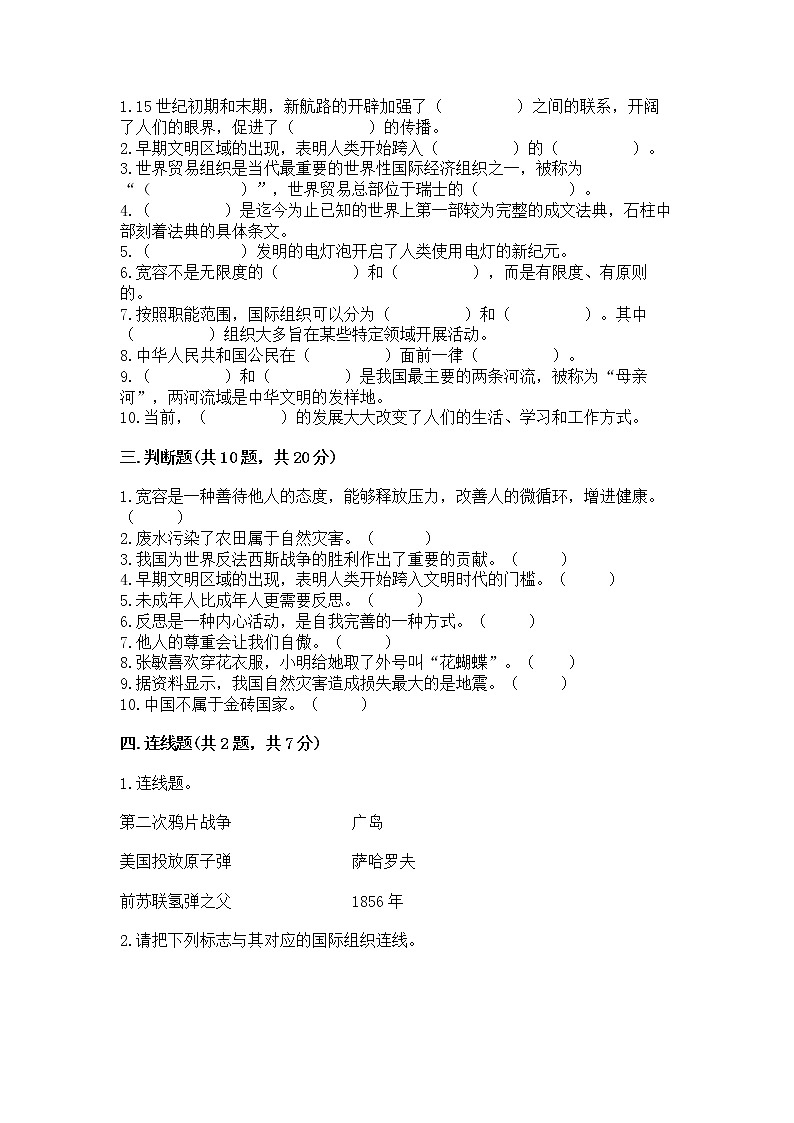 小学六年级下册道德与法治期末测试卷含答案（夺分金卷）第3页