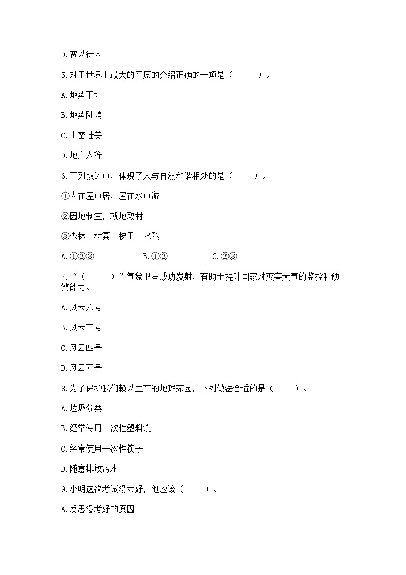 小学六年级下册道德与法治期末测试卷附参考答案（培优A卷）第2页