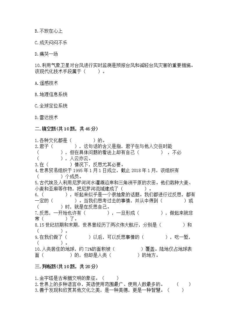 小学六年级下册道德与法治期末测试卷附参考答案（培优A卷）第3页