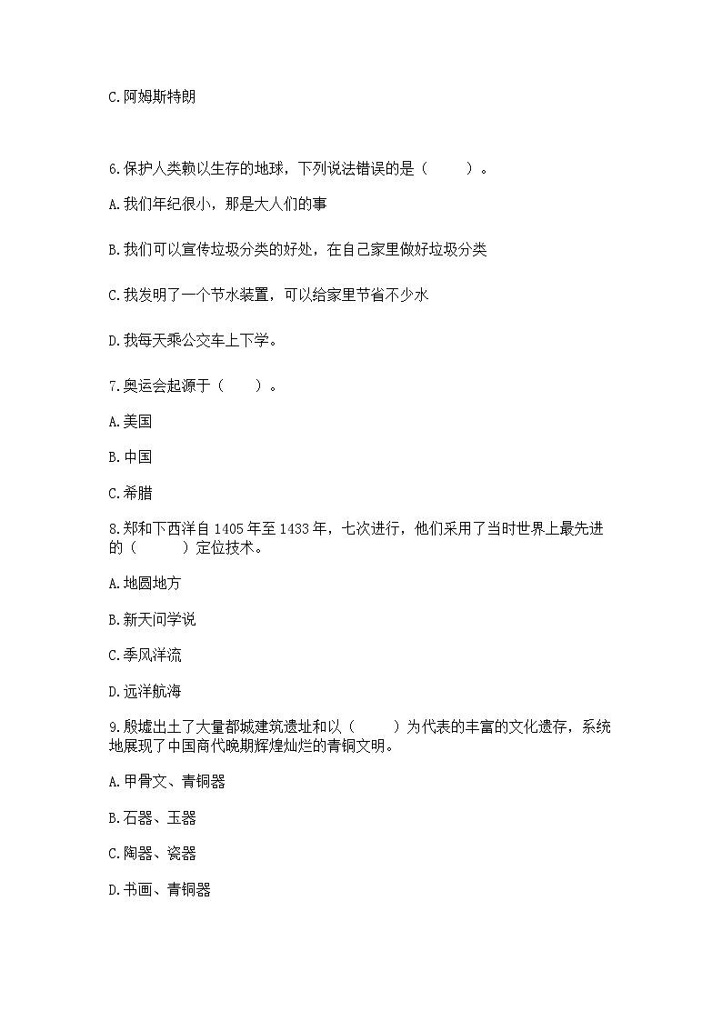 小学六年级下册道德与法治期末测试卷附参考答案（综合题）第2页